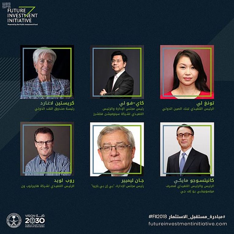  مبادرة مستقبل الاستثمار لعام 2018 بالسعودية