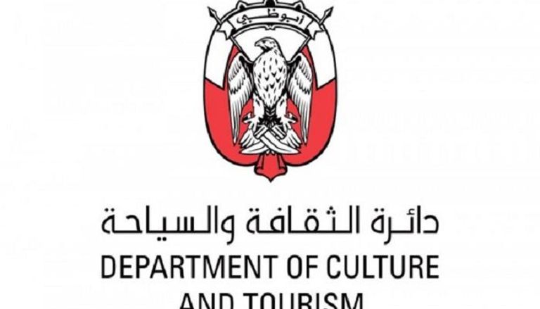 هيئة أبوظبي للثقافة والسياحة 