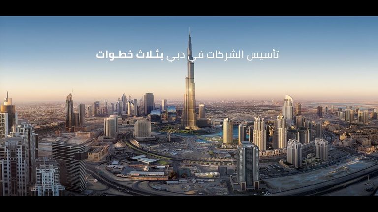 دبي تستقطب الشركات العالمية الناشئة