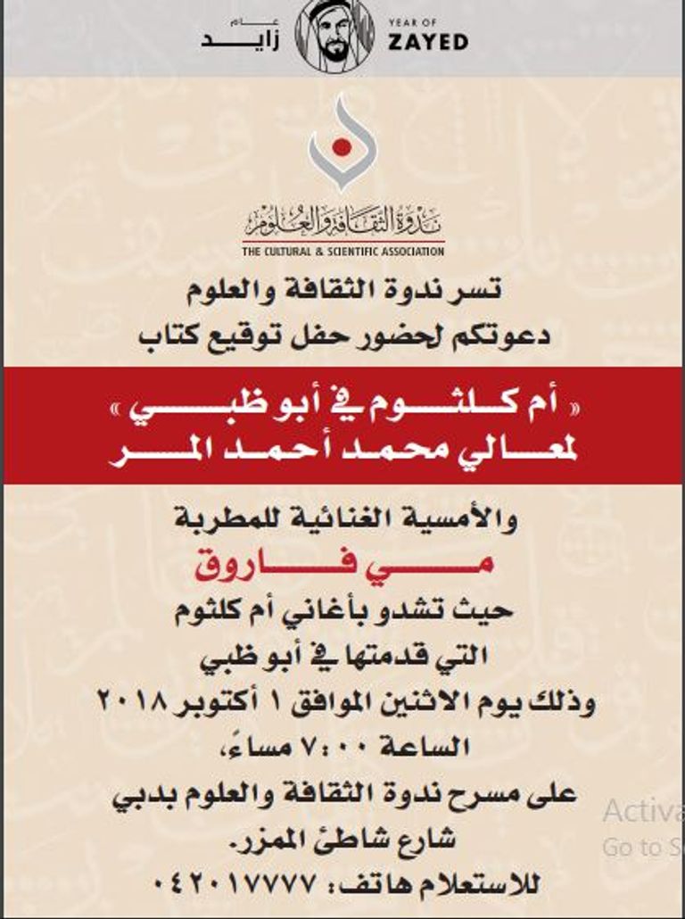 أثناء تسلم كتاب "أم كلثوم في أبوظبي"