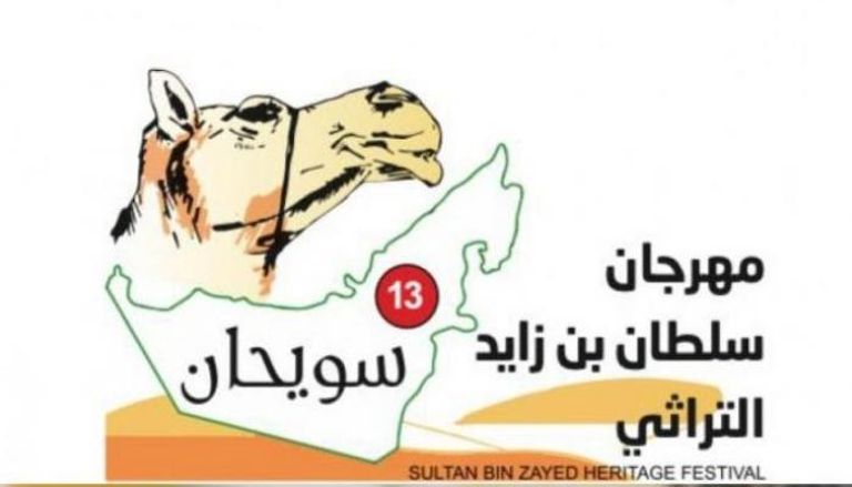 شعار مهرجان سلطان بن زايد التراثي