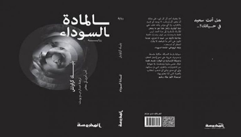 الترجمة العربية لرواية "المادة السوداء" للكاتب الأمريكي بليك كراوتش