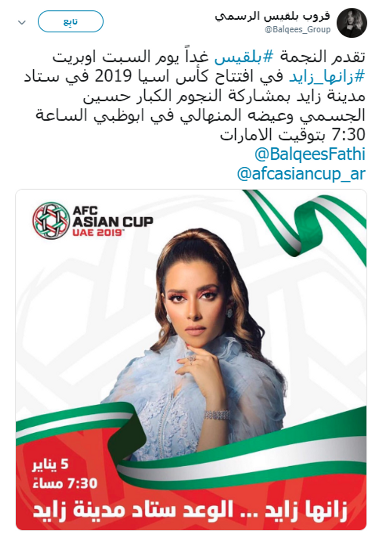 نجوم حفل افتتاح كأس الأمم الآسيوية لكرة القدم