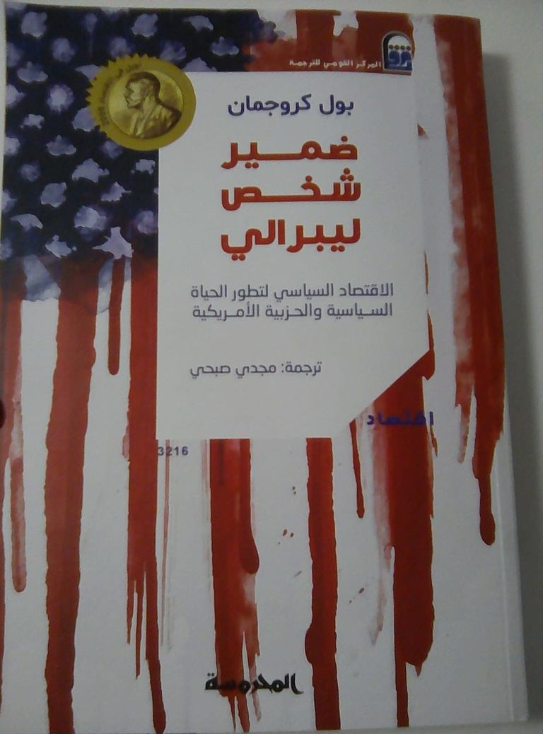 المفكر الاقتصادي الأمريكي بول كروجمان