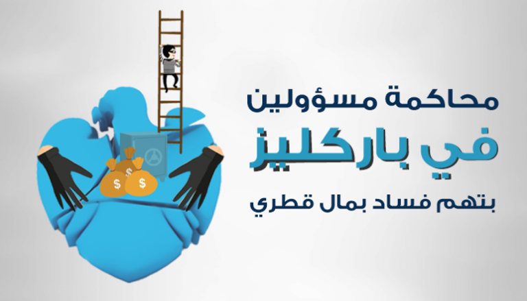 فضائح وجرائم وسقطات قطر تتكشف في أول أيام ٢٠١٩