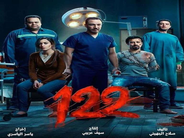 ملصق الفيلم المصري 122