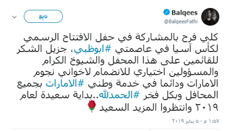 نجوم الإمارات يتألقون في حفل افتتاح كأس آسيا 2019