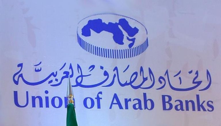 اتحاد المصارف العربية - أرشيفية