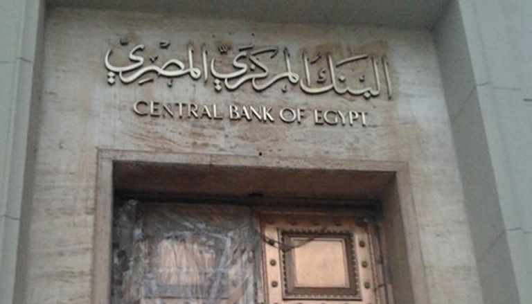 البنك المركزي في مصر - أرشيف