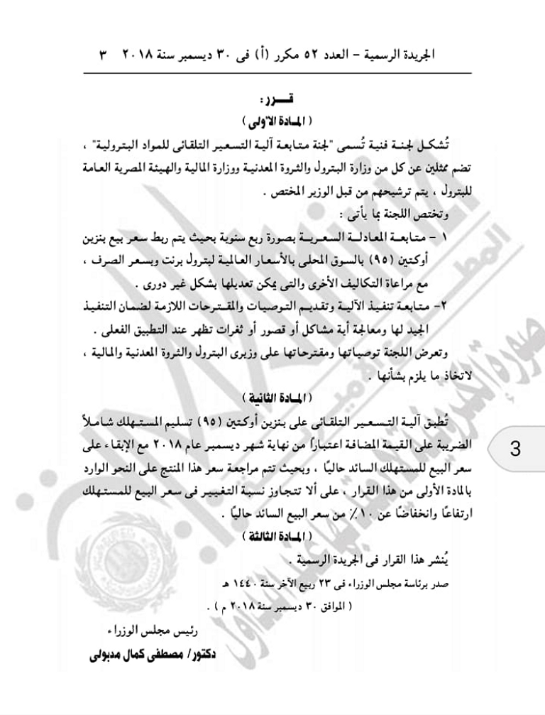 طارق الملا وزير البترول المصري - رويترز