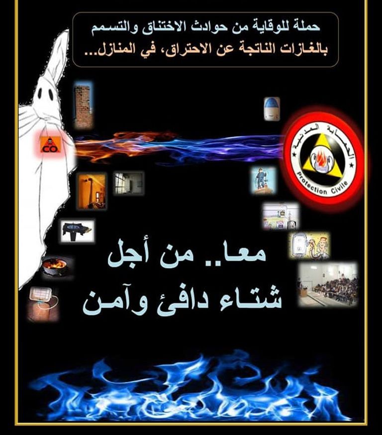 حملات تحسيسية لمنظمات جزائرية إجلاء ضحية تسرب للغاز بالجزائر - أرشيفية