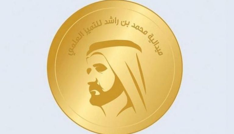 ميدالية "محمد بن راشد للتميز العلمي" تكرم فائزيها