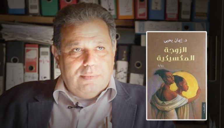 الكاتب المصري إيمان يحيى