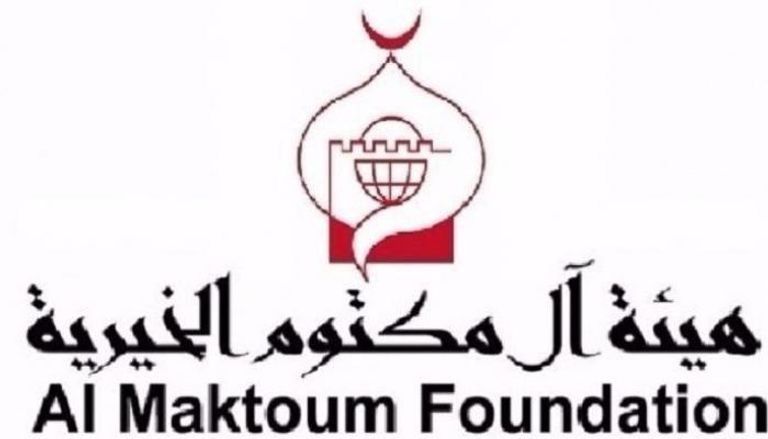 شعار هيئة آل مكتوم الخيرية