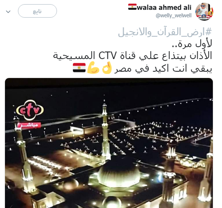 قناة ctv القبطية تذيع أذان العشاء