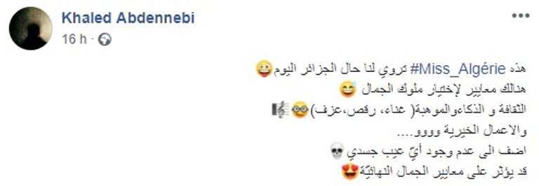 تعليقات على مواقع التواصل الاجتماعي خديجة بن حمو