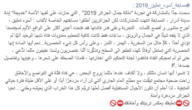 تعليقات على مواقع التواصل الاجتماعي خديجة بن حمو