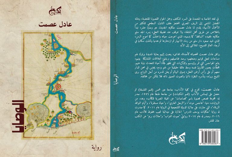 الروائي عادل عصمت