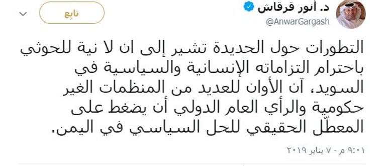 الدكتور أنور بن محمد قرقاش وزير الدولة الإماراتي للشؤون الخارجية