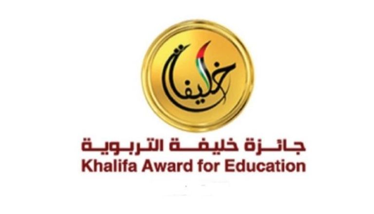 شعار جائزة خليفة التربوية