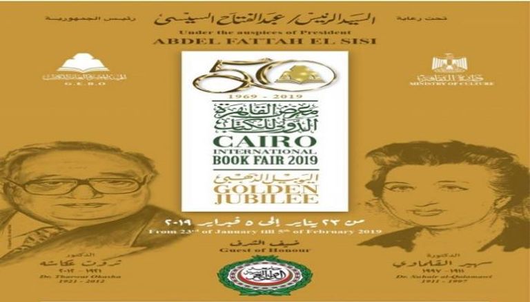  ملصق دورة اليوبيل الذهبي لمعرض القاهرة الدولي للكتاب