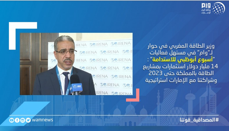 عزيز الرباح وزير الطاقة والمعادن والتنمية المستدامة المغربي