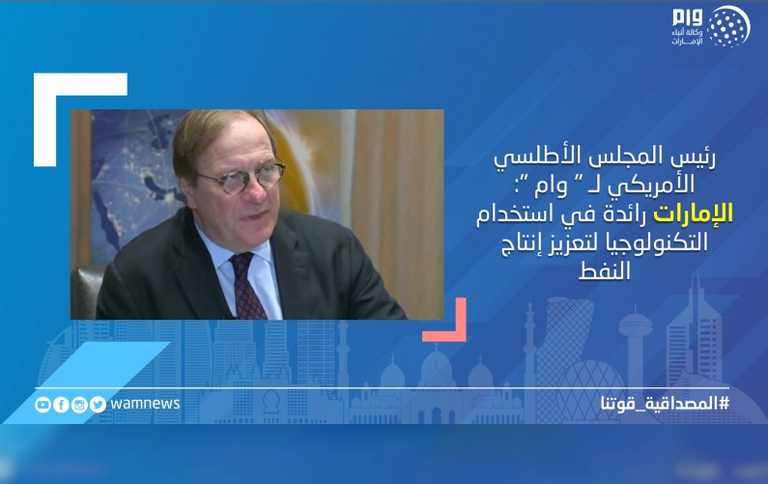 فريدريك كيمب رئيس المجلس الأطلسي