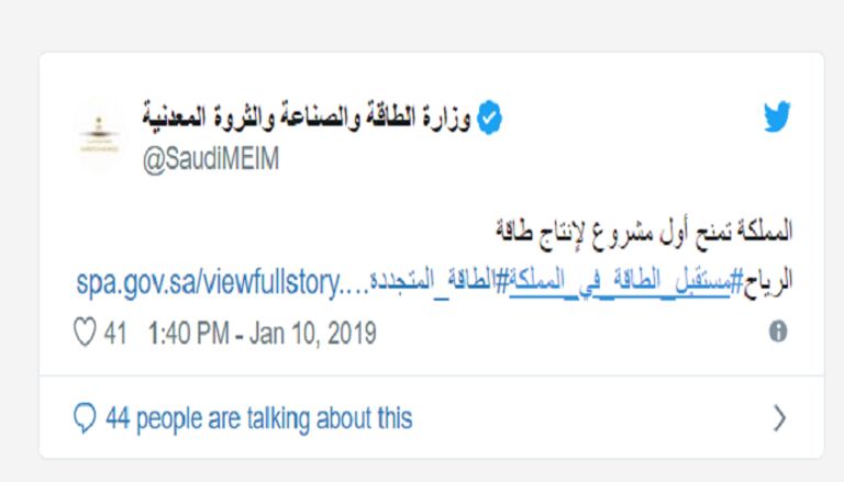 السعودية ترسي أول مشروع لطاقة الرياح بالمملكة