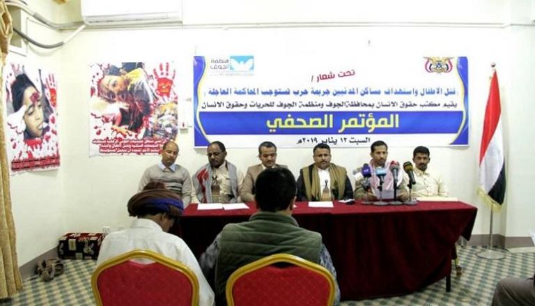 مؤتمر يكشف انتهاكات الحوثي في محافظة الجوف اليمنية