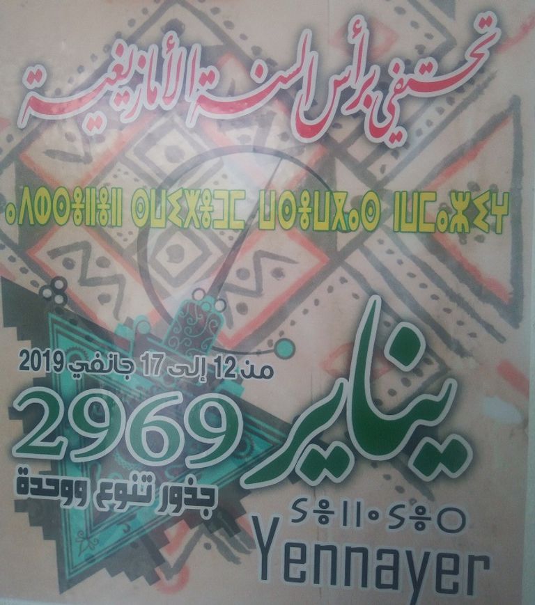 شعار احتفالات 2019 احتفالات الشاوية الأمازيغ برأس السنة الأمازيغية شرق الجزائر