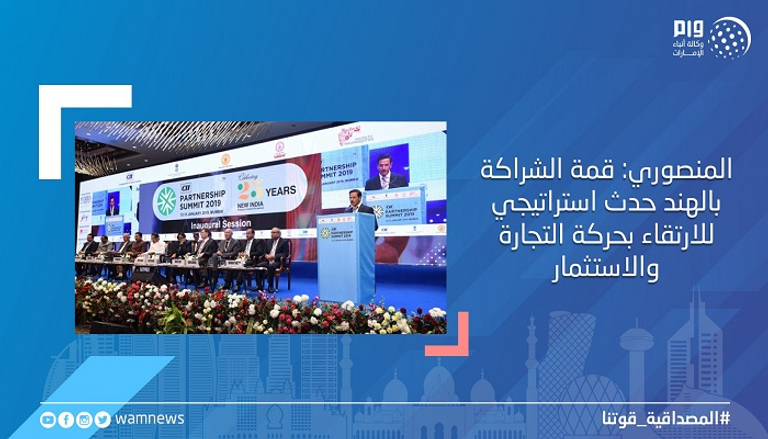 جانب من أعمال قمة الشراكة 2019 بالهند