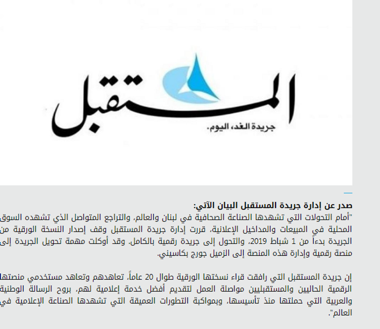 صحيفة المستقبل اللبنانية تناهض أيديولوجيا إيران