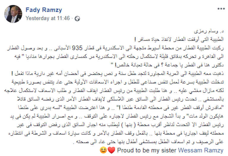 الطبيبة المصرية وسام رمزي