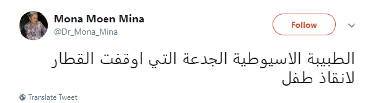 الطبيبة المصرية وسام رمزي