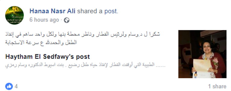 الطبيبة المصرية وسام رمزي