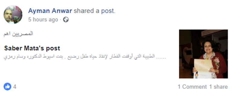 الطبيبة المصرية وسام رمزي