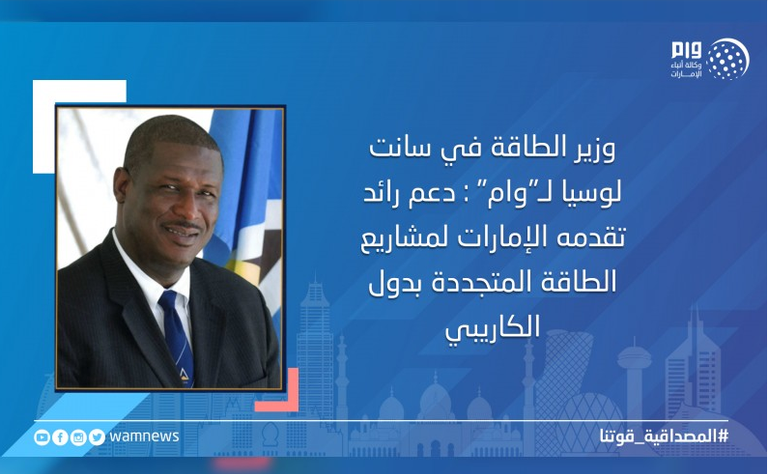 ستيفنسون كينج وزير البنية التحتية والطاقة في سانت لوسيا