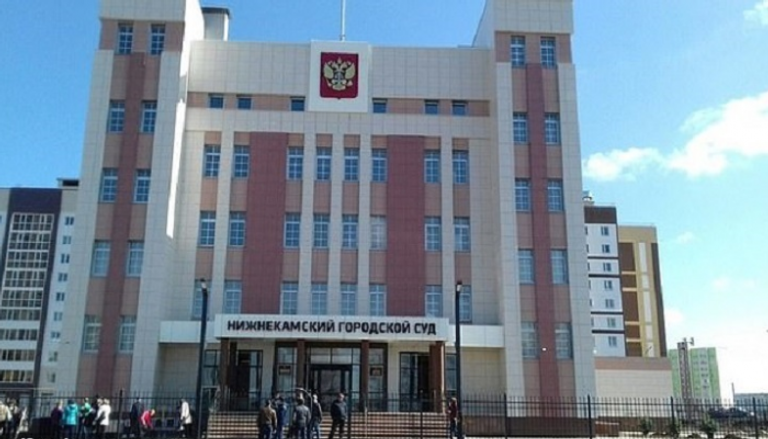 محكمة نيجنكامسك في تتارستان بروسيا
