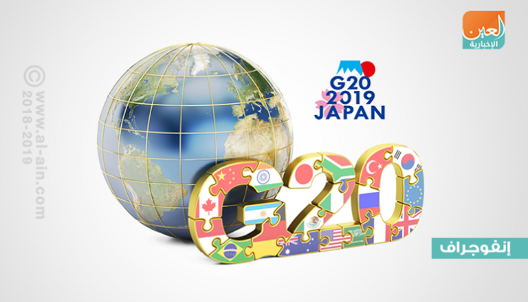 مجموعة العشرين تعقد اجتماعها المقبل في اليابان