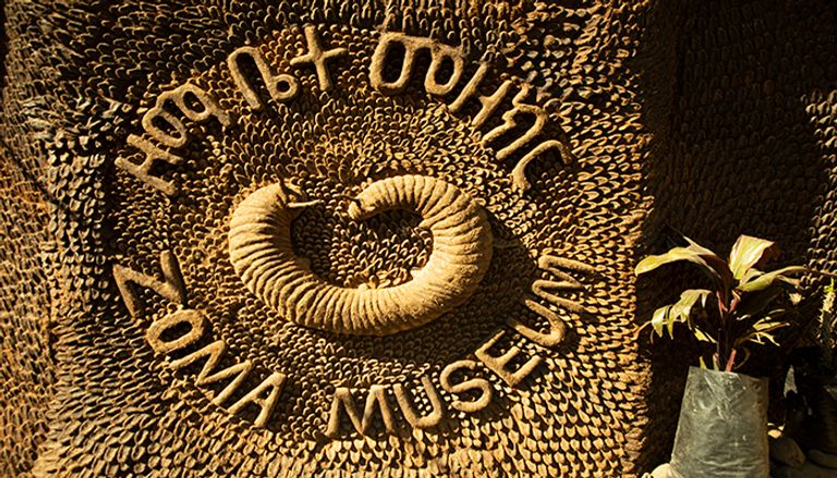 متحف زوما في إثيوبيا