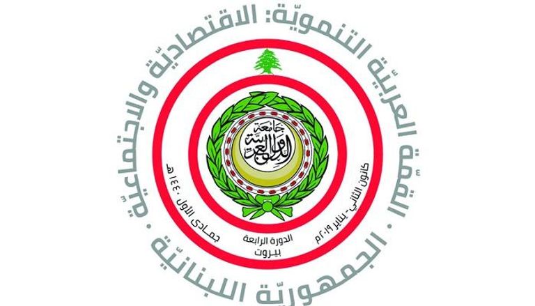 شعار قمة بيروت الاقتصادية