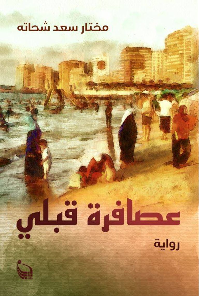 الكاتب المصري مختار سعد شحاتة- صورة أرشيفية