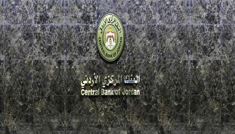 البنك المركزي الأردني- أرشيفية