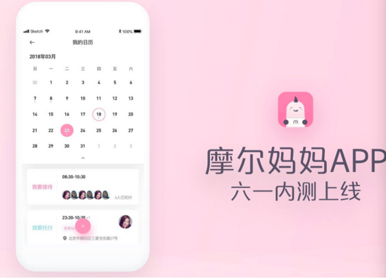 تطبيق مشاركة الأمهات بالصين