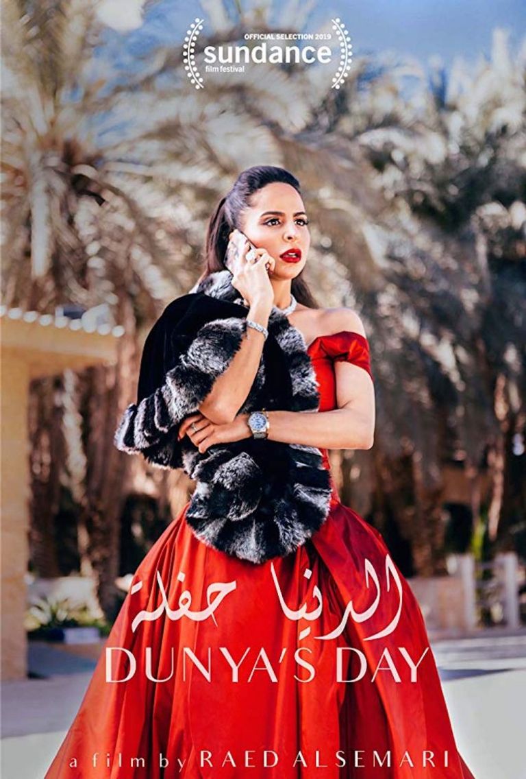 انطلاق مهرجان صندانس السينمائي بمشاركة 3 أفلام عربية