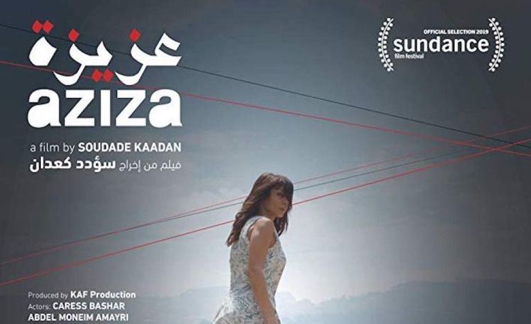 انطلاق مهرجان صندانس السينمائي بمشاركة 3 أفلام عربية