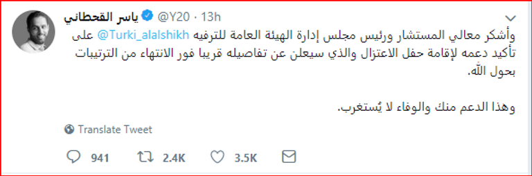 ياسر القحطاني بصحبة تركي آل الشيخ