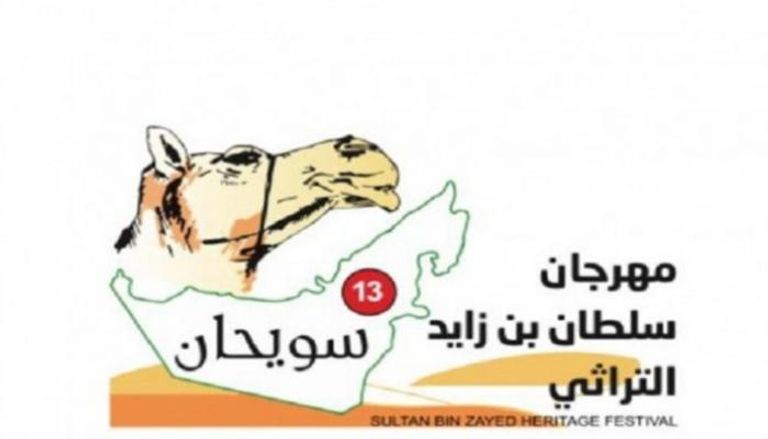 شعار مهرجان سلطان بن زايد التراثي 2019