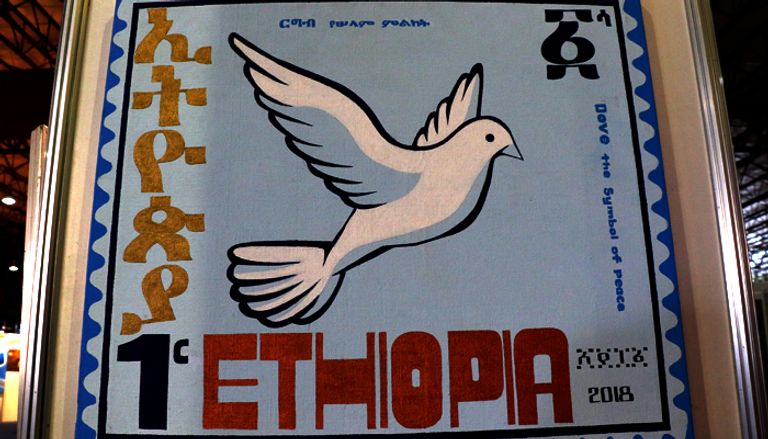 معرض فني عن التسامح والسلام في قاعة الألفية بأديس أبابا