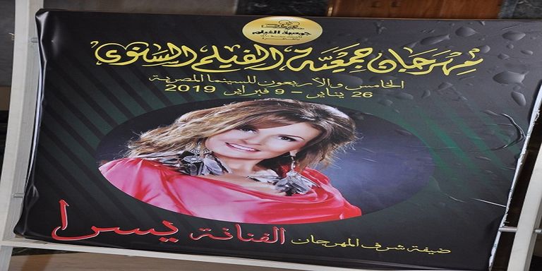 حفل افتتاح مهرجان جمعية الفيلم السنوي الـ45 للسينما المصرية